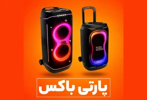 اسپیکر پارتی باکس