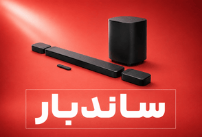 انواع اسپیکرهای ساندبار