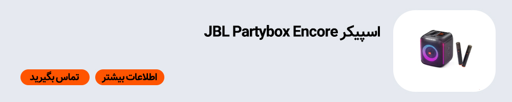 اسپیکر جی بی ال JBL Partybox Encore