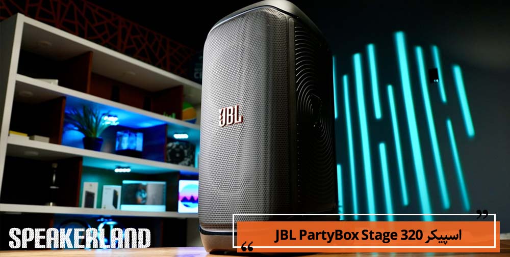 خرید اسپیکر تا 30 میلیون | JBL PartyBox Stage 320