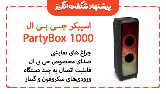 اسپیکر JBL PartyBox 1000