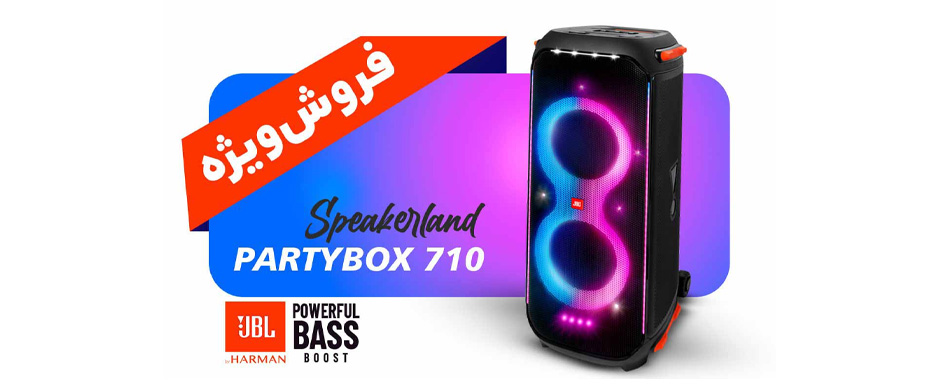 فروش اسپیکر party box 710 