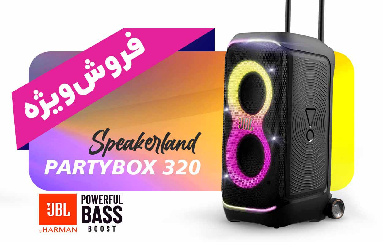 اسپیکر حرفه ای jbl party box 320