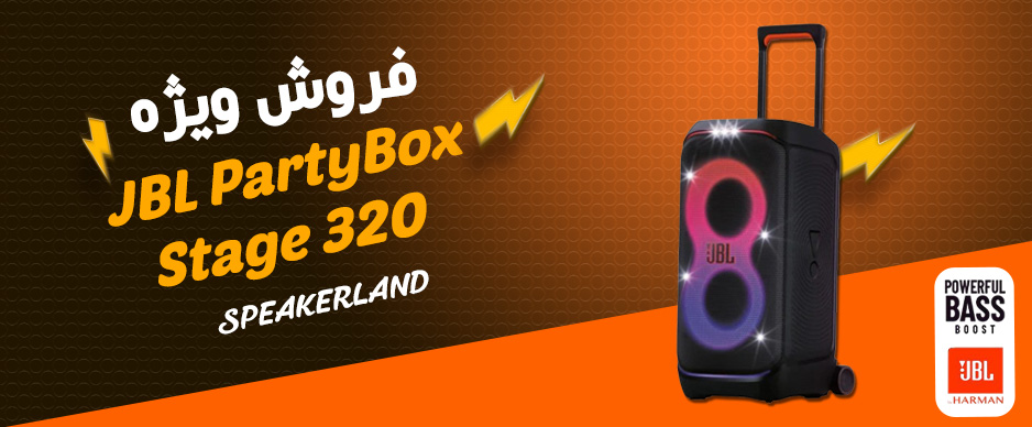 اسپیکر حرفه ای jbl party box 320
