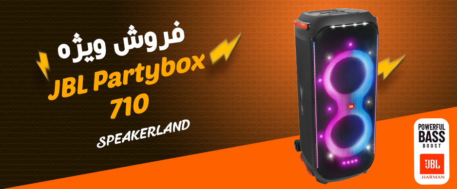 فروش اسپیکر party box 710 
